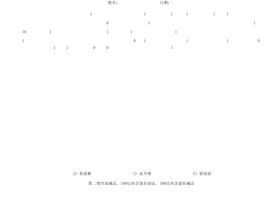 100以内加减法填空1200题_第2页