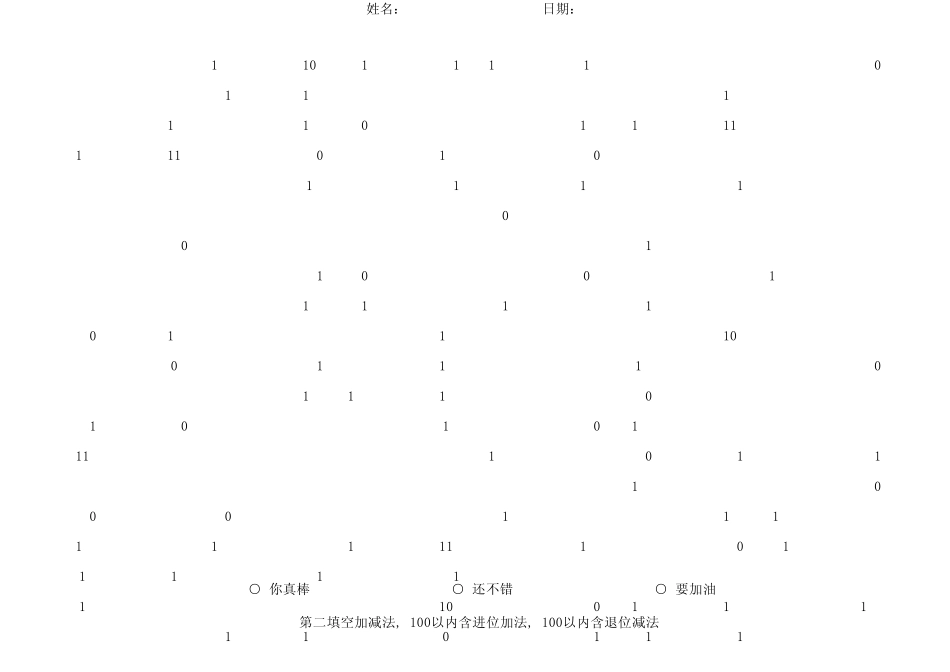 100以内加减法填空1200题_第3页