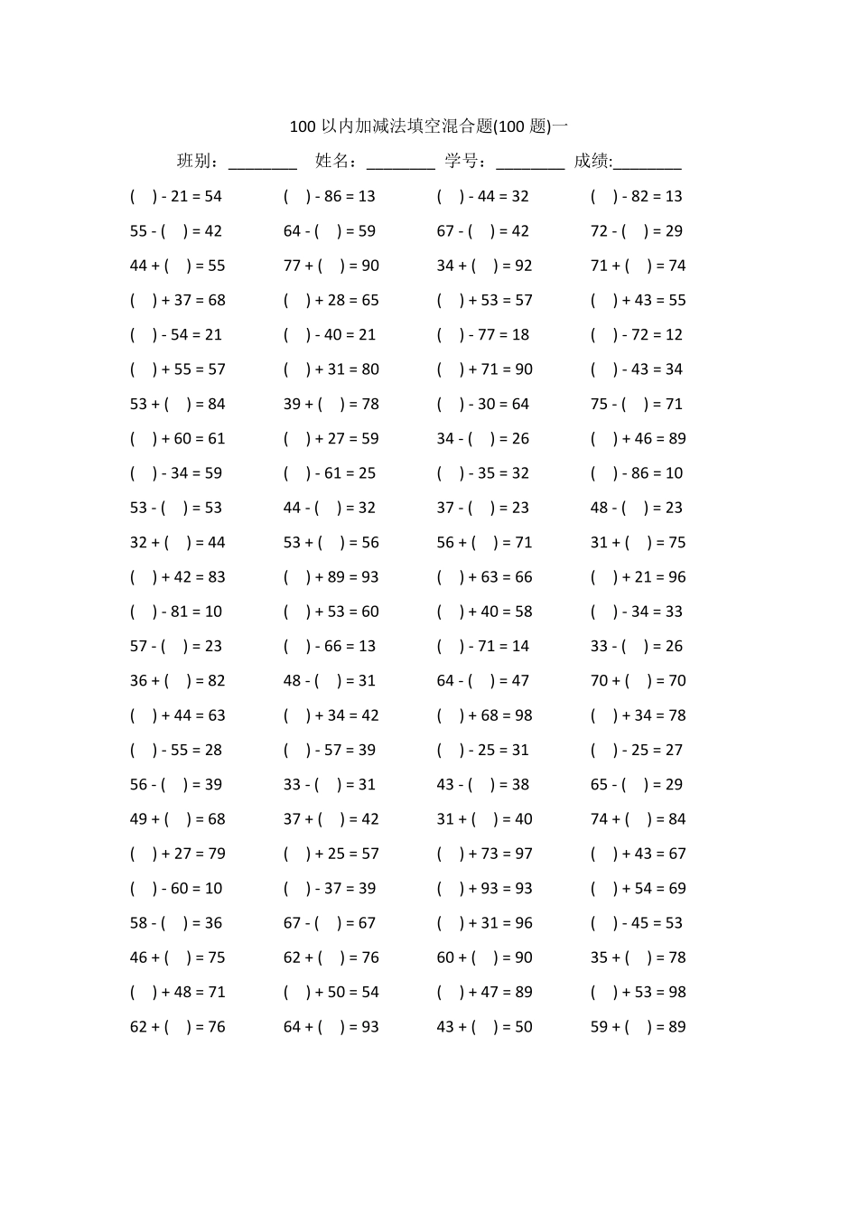 100以内加减法填空混合题_第1页