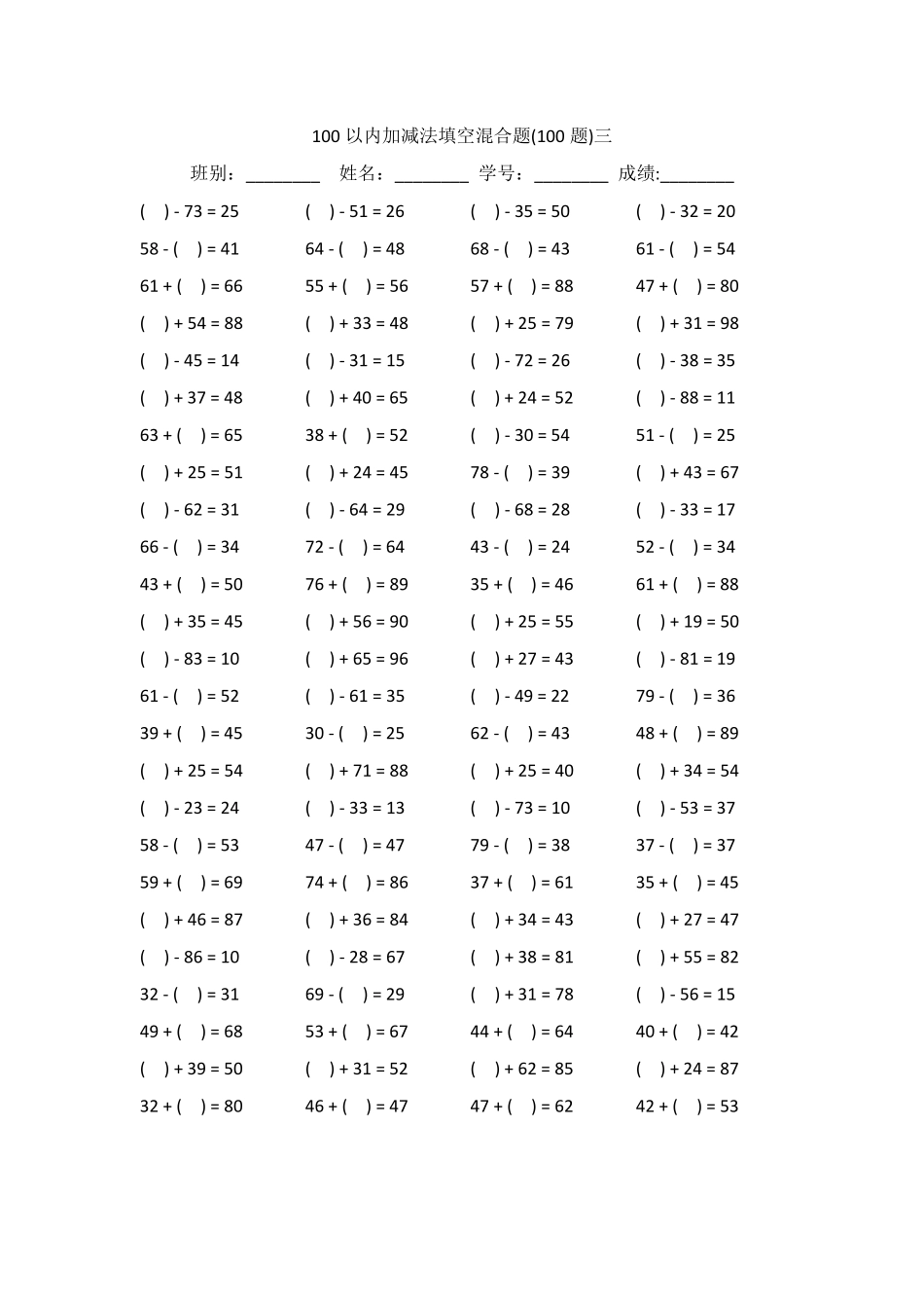 100以内加减法填空混合题_第3页