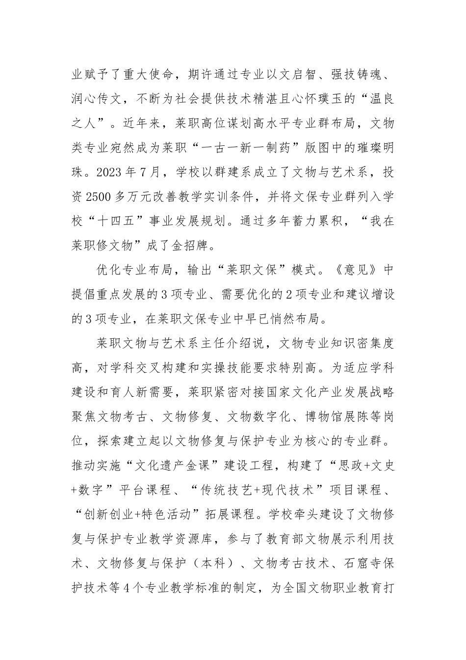 学校经验总结：深植“与古为新”情怀造就“文脉赓续”人才_第2页