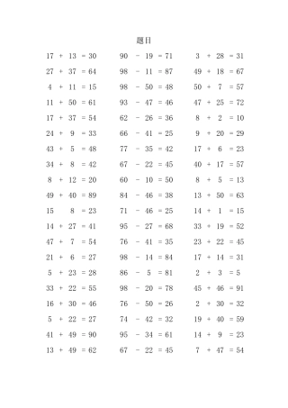 100以内加减法带答案