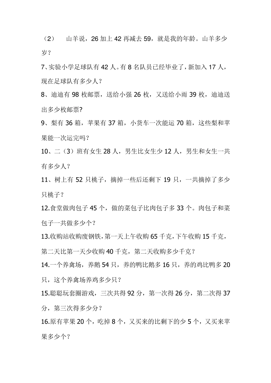 100以内加减法实际应用题_第2页