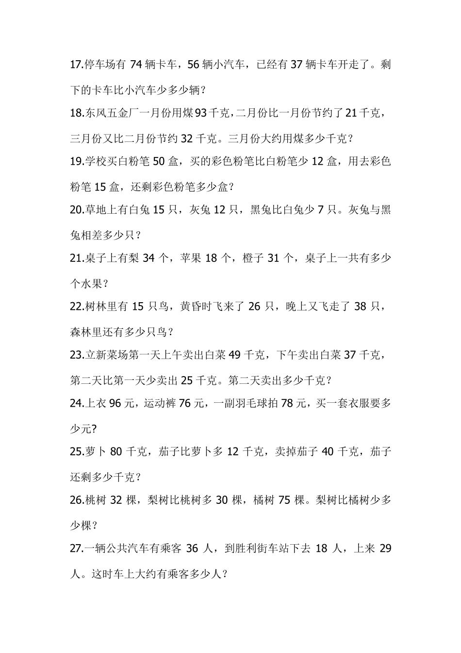 100以内加减法实际应用题_第3页