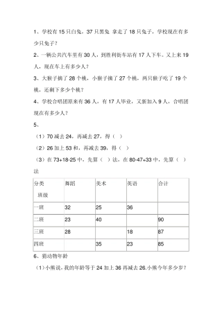 100以内加减法实际应用题