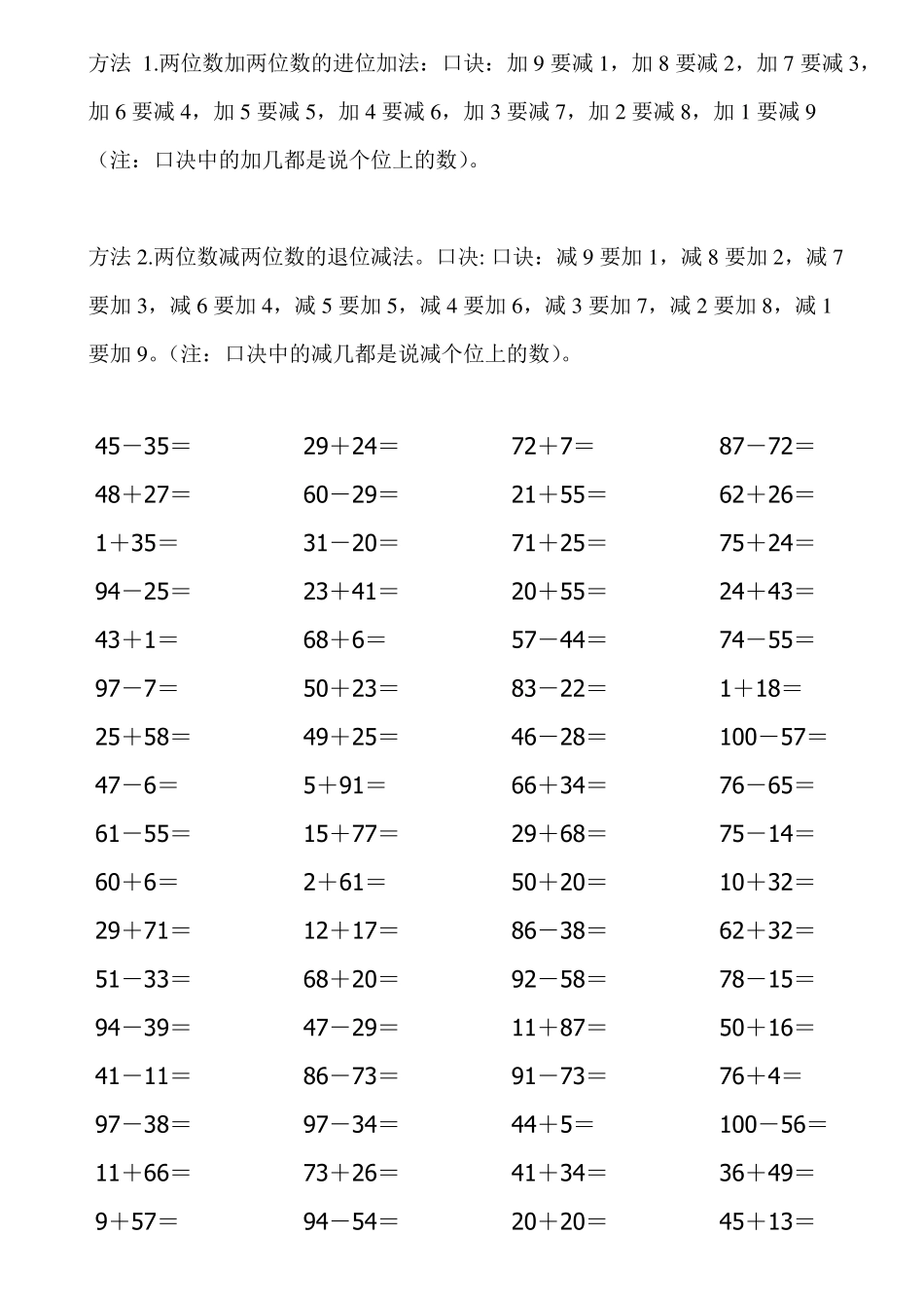 100以内加减法数学题计算(运用口诀)_第1页