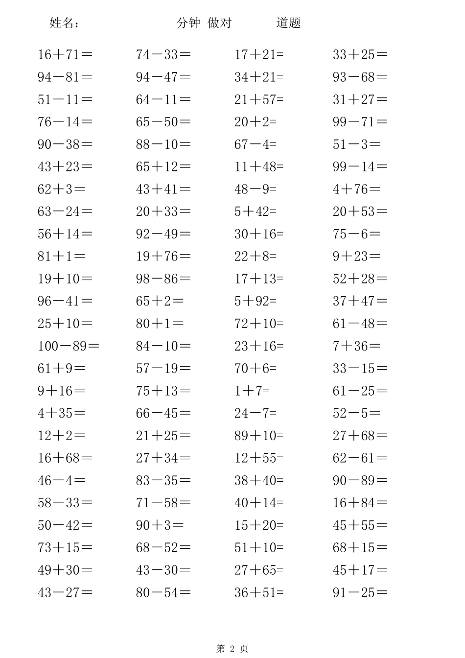 100以内加减法每天100题练习题_第2页