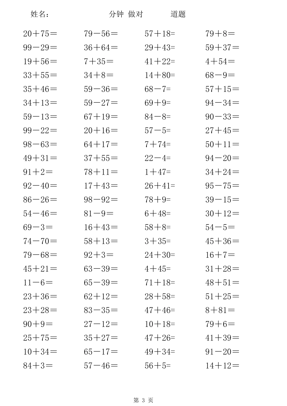 100以内加减法每天100题练习题_第3页
