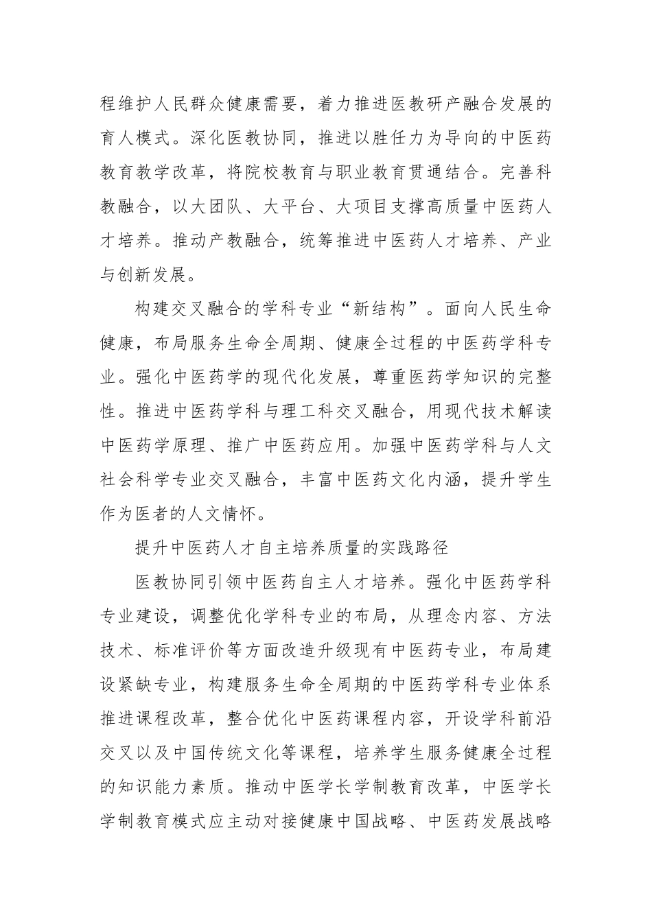 全面提升中医药人才自主培养质量_第2页