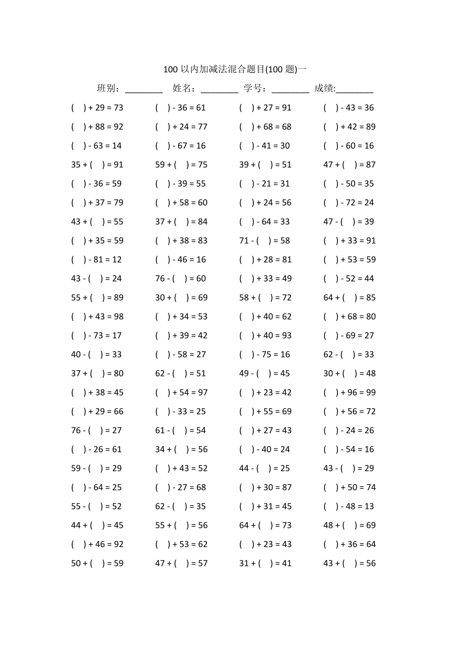 100以内加减法混合题目100道_第1页