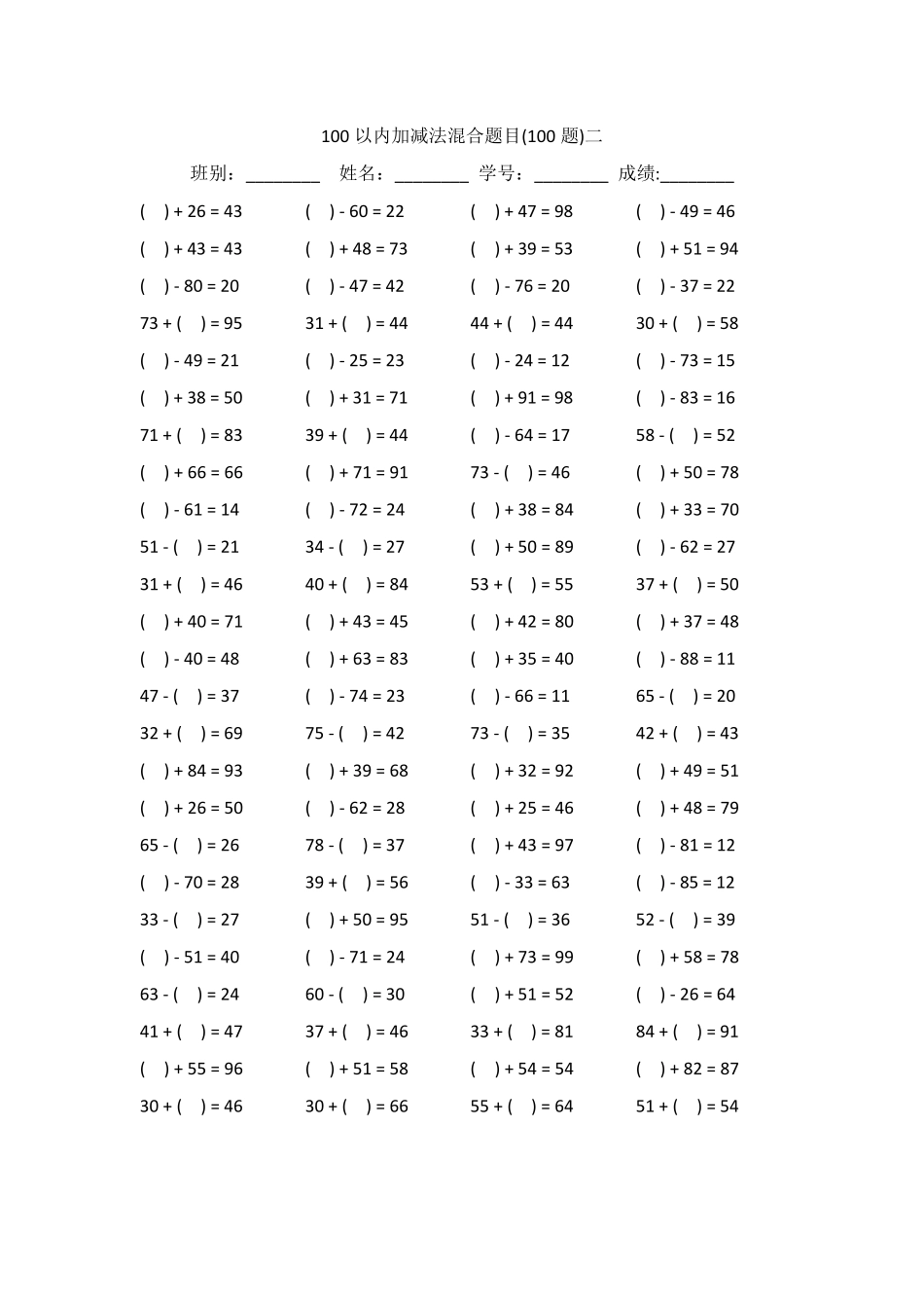 100以内加减法混合题目100道_第2页