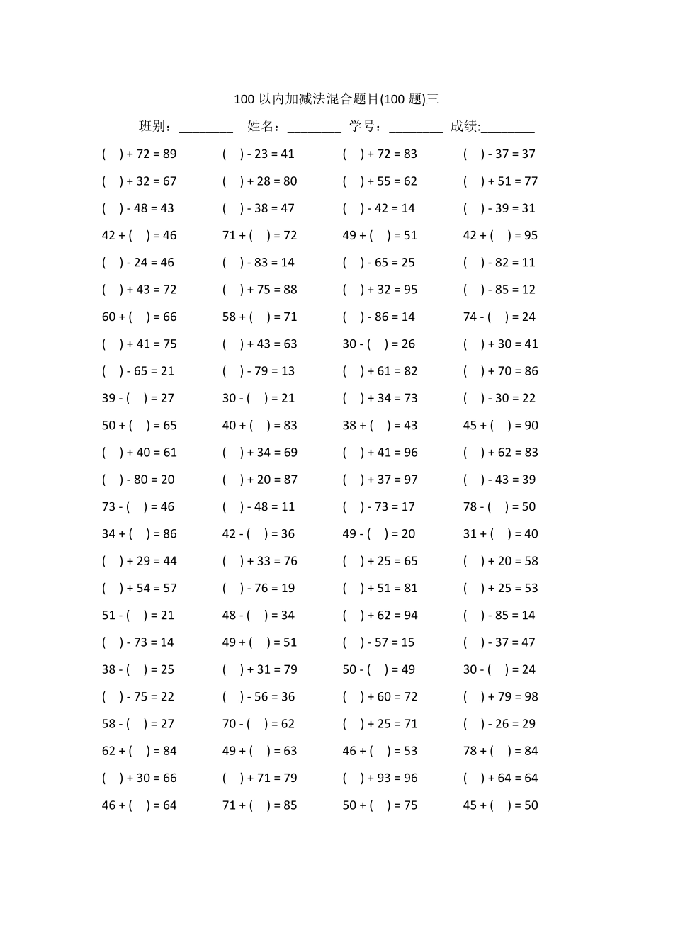100以内加减法混合题目100道_第3页