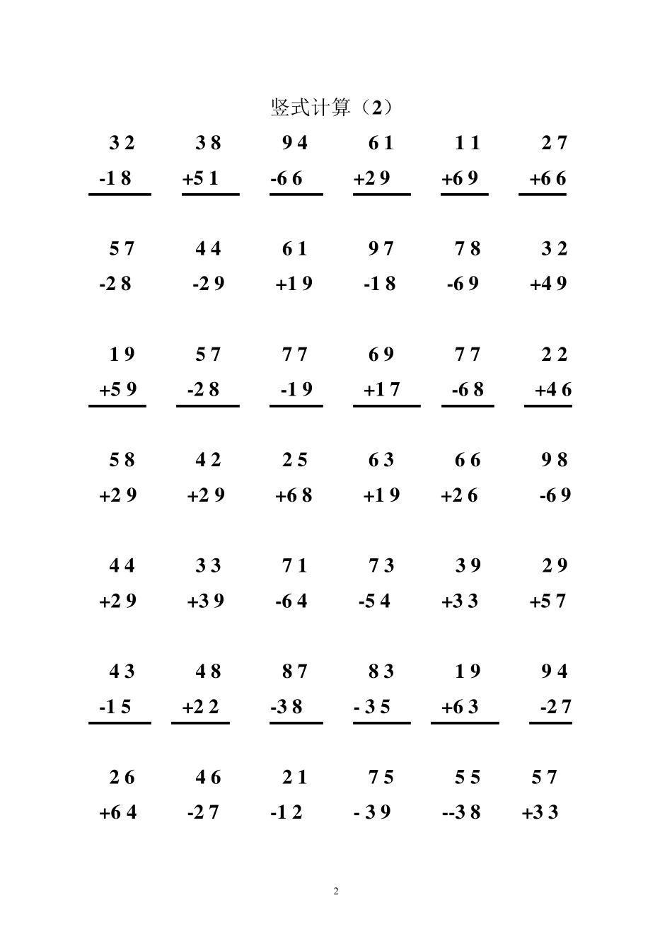 100以内加减法竖式练习题_两位数加减法竖式练习题_100以内加减法口算题。A4直接打印。_第2页