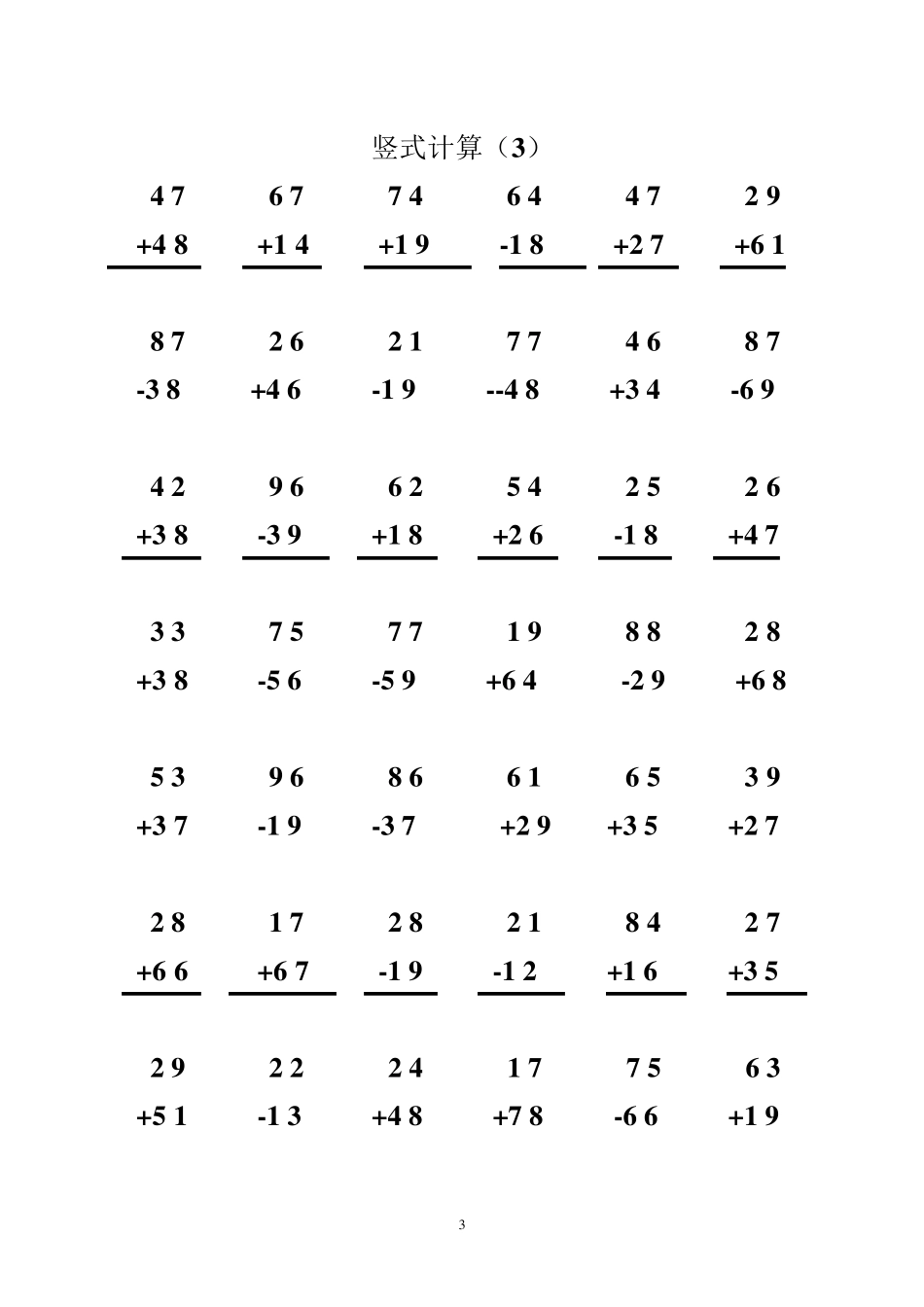 100以内加减法竖式练习题_两位数加减法竖式练习题_100以内加减法口算题。A4直接打印。_第3页