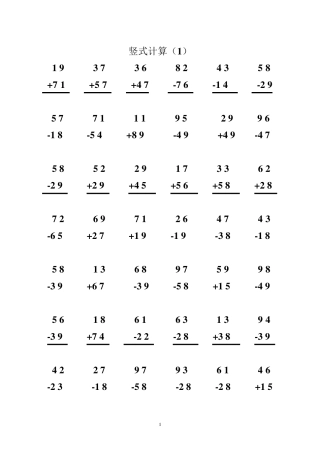 100以内加减法竖式练习题_两位数加减法竖式练习题_100以内加减法口算题。A4直接打印。