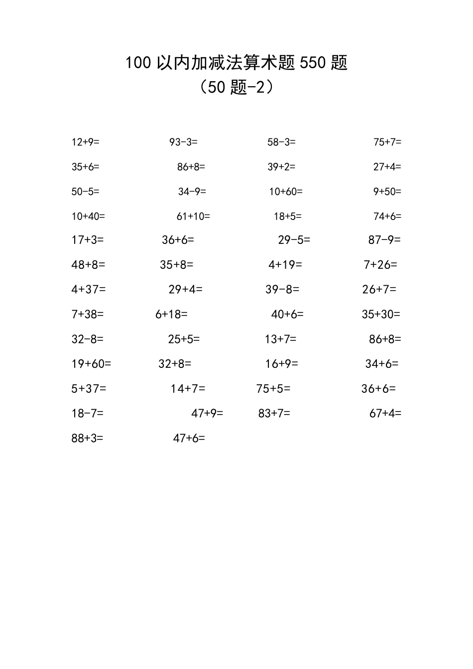 100以内加减法算术题(550题)_第2页
