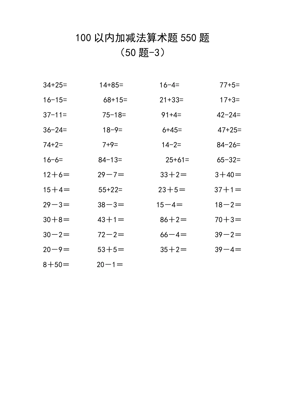 100以内加减法算术题(550题)_第3页