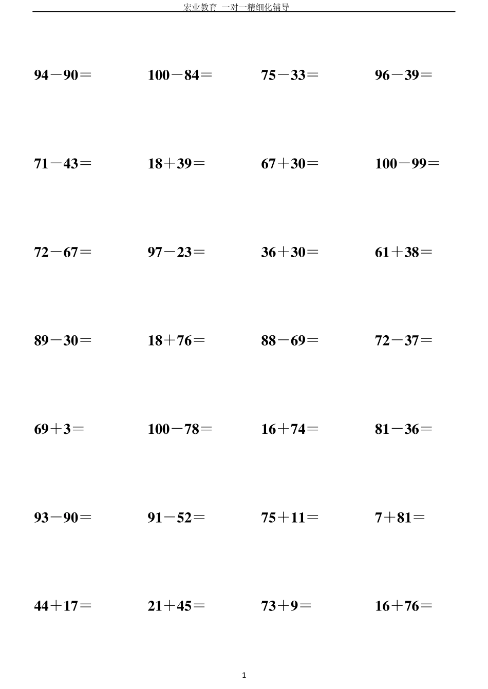 100以内加减法竖式计算_第1页