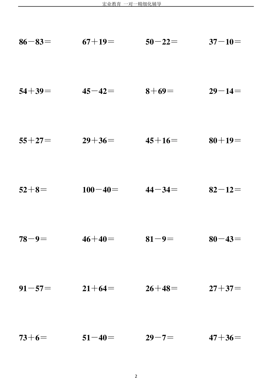 100以内加减法竖式计算_第2页