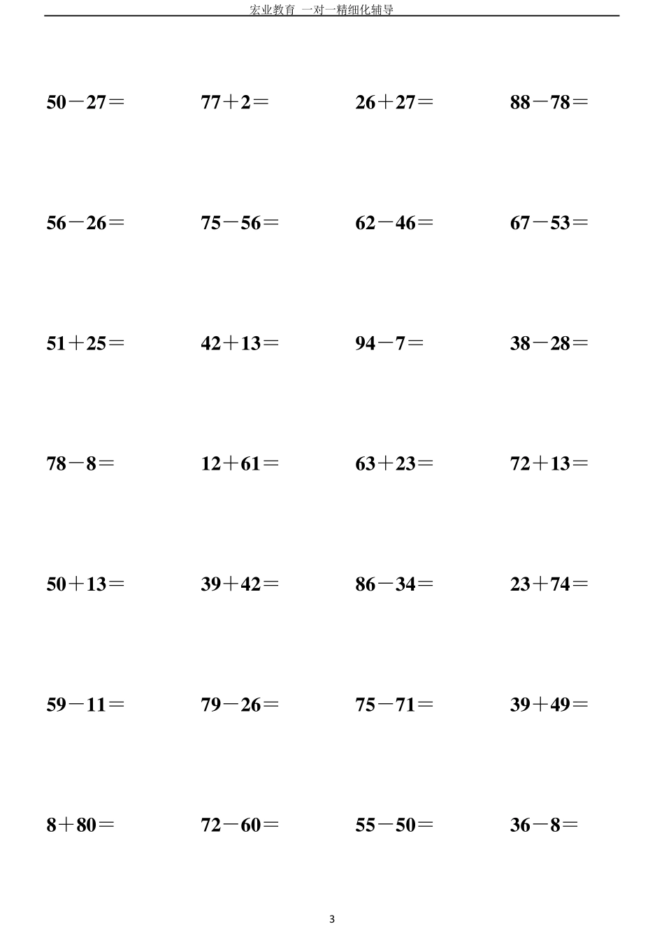 100以内加减法竖式计算_第3页