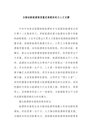 为推动新能源高质量发展提供有力人才支撑