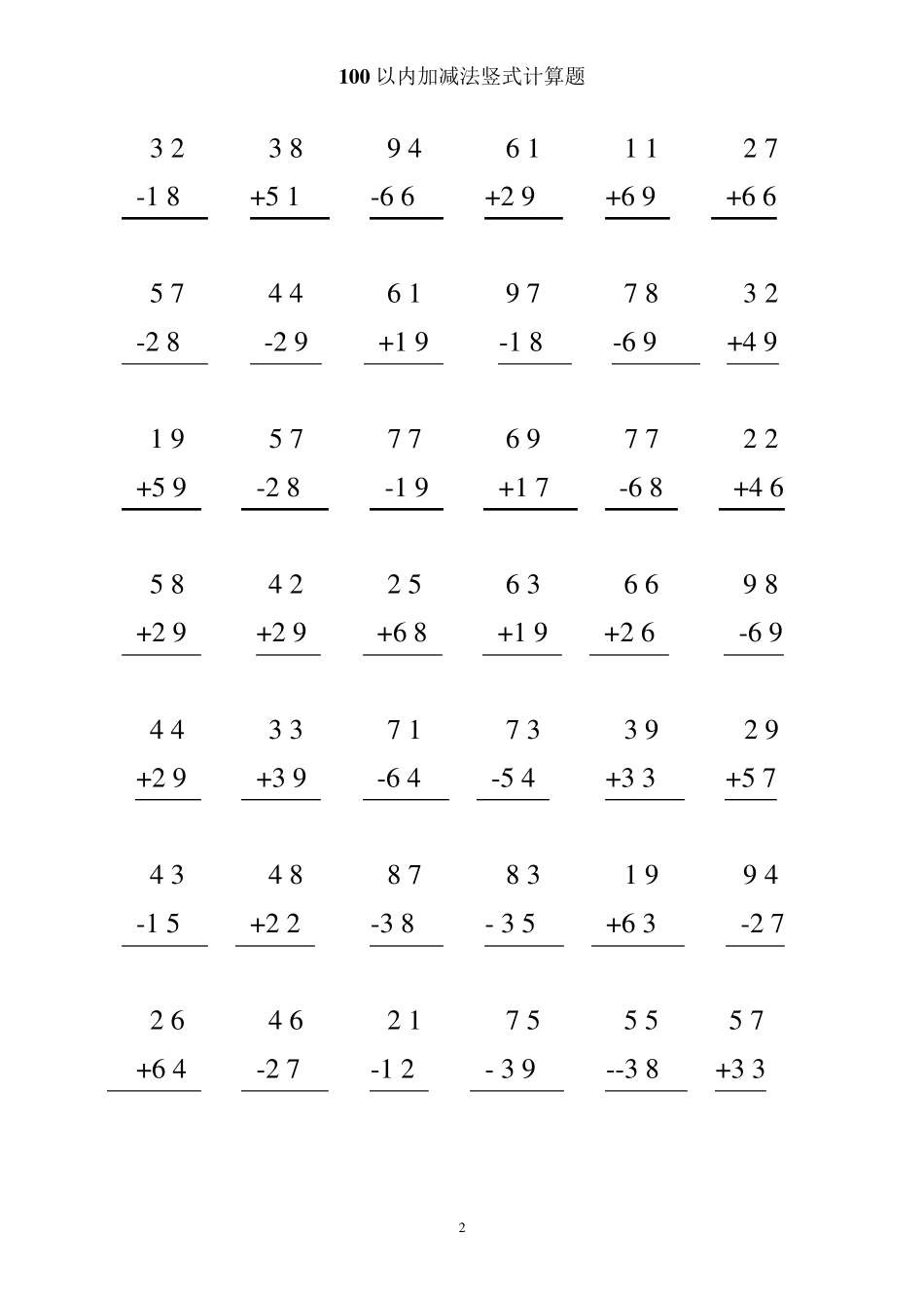 100以内加减法竖式计算题_第2页