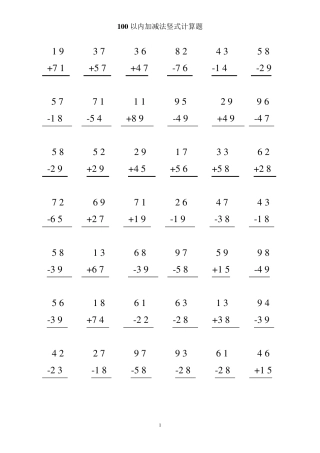 100以内加减法竖式计算题