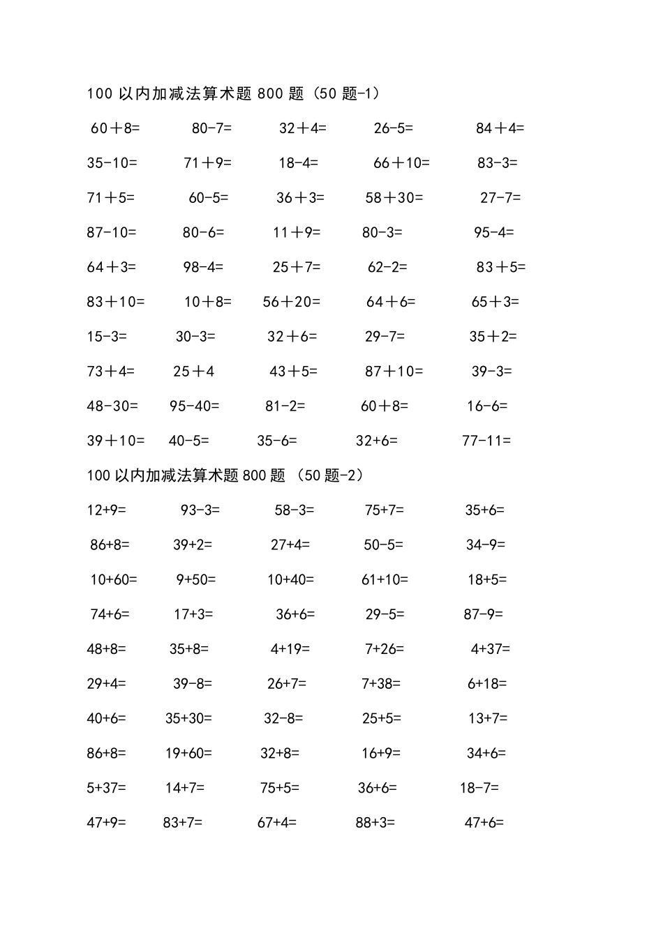 100以内加减法算术题800题_第1页