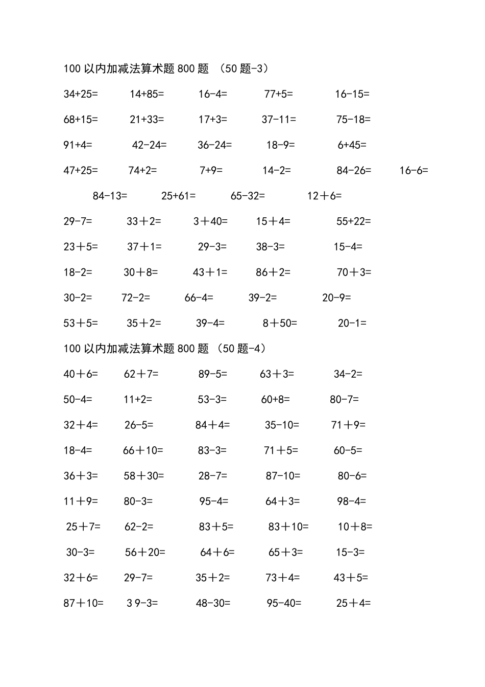 100以内加减法算术题800题_第2页
