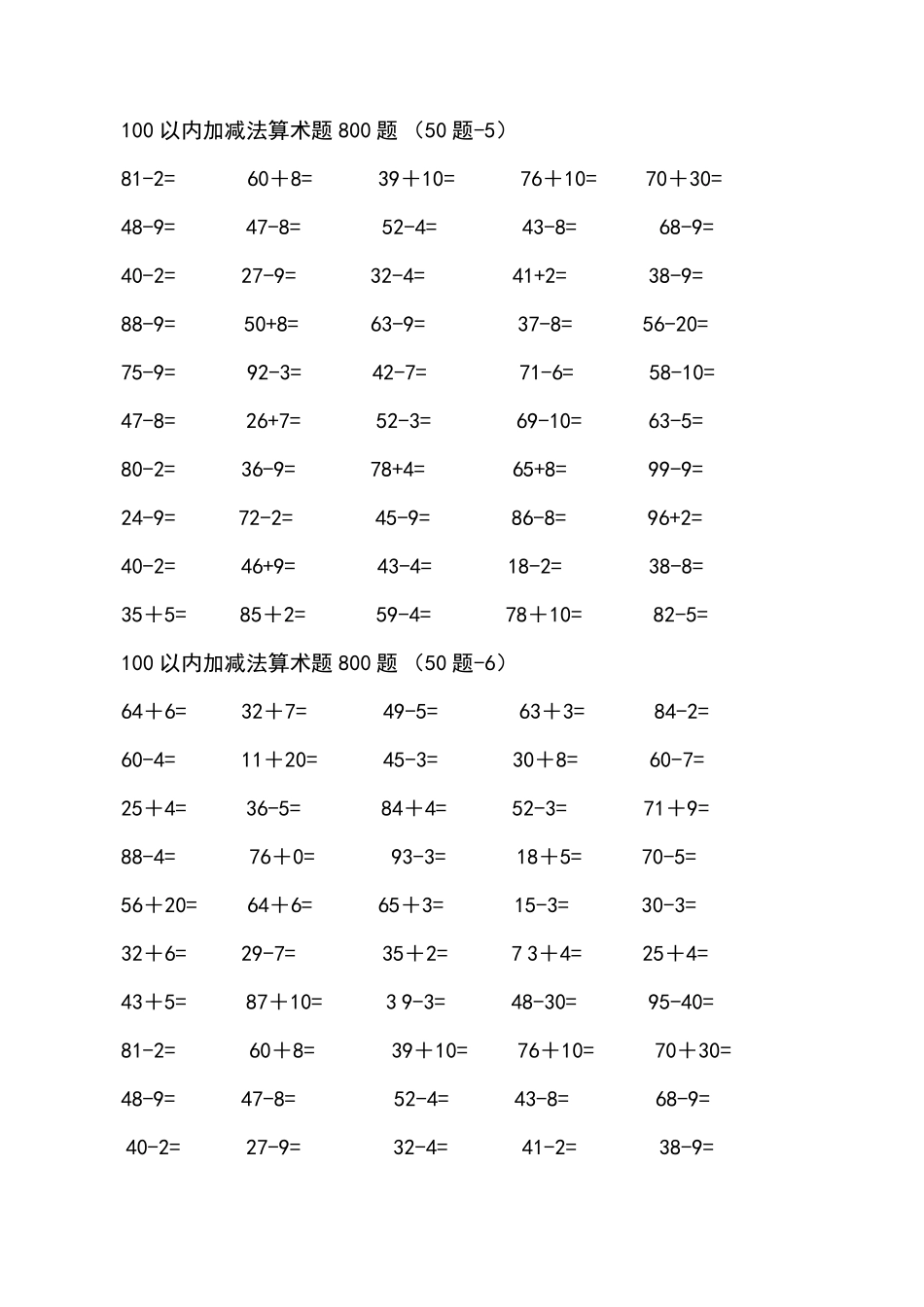 100以内加减法算术题800题_第3页