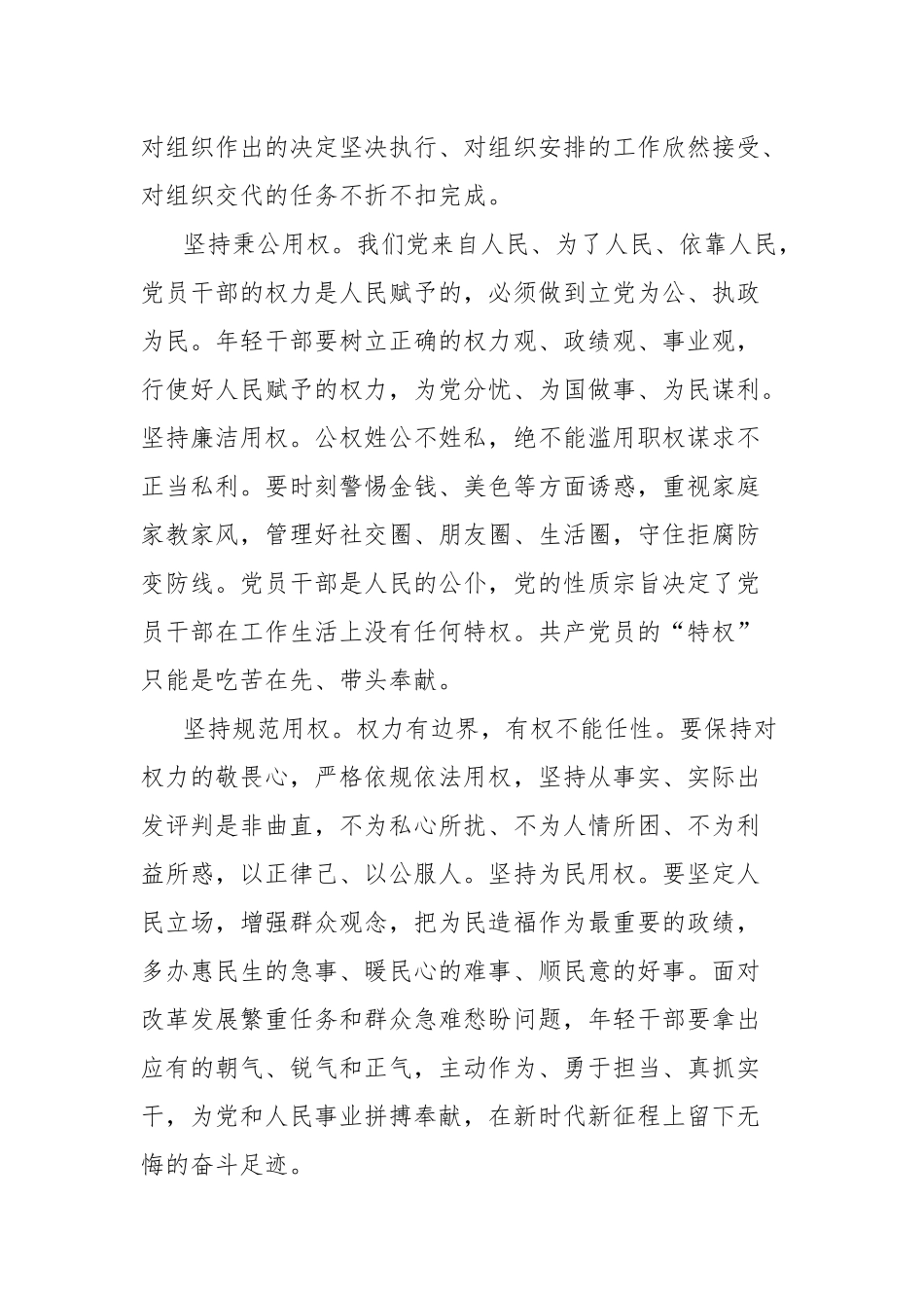 研讨发言：年轻干部廉洁从政要做到“三个坚持”_第2页