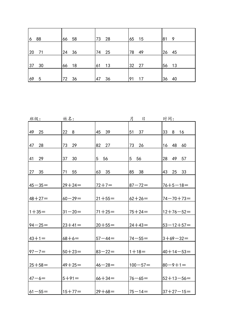 100以内加减法练习题(3700道)_第3页