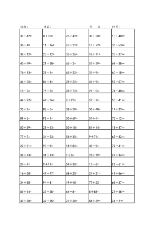 100以内加减法练习题(3700道)