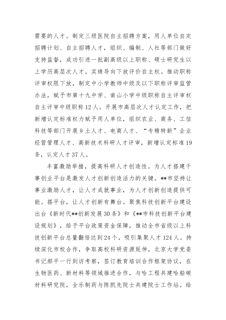 在2024年全省人才队伍建设推进会上的汇报发言_第2页