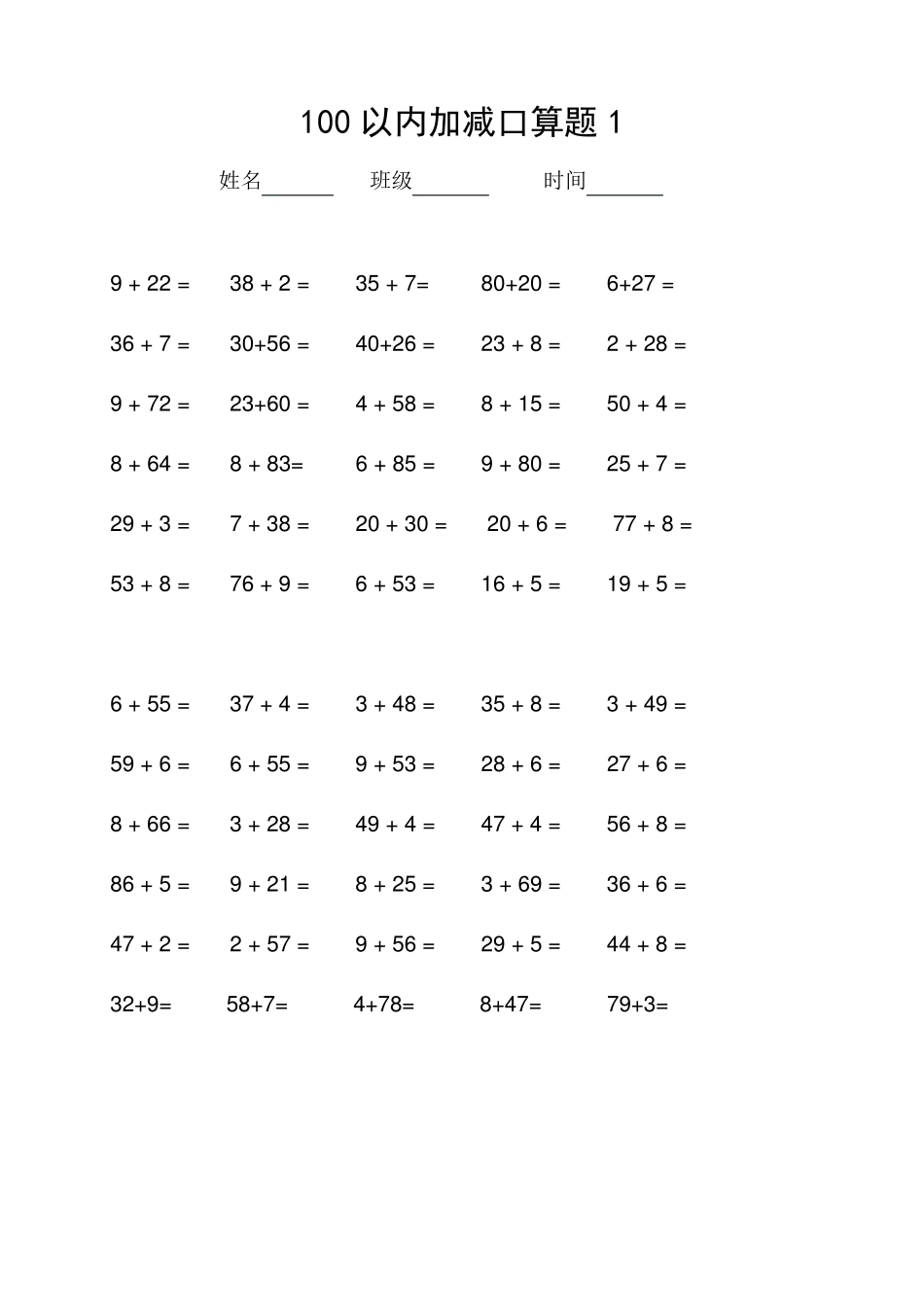 100以内加减法练习题_第1页