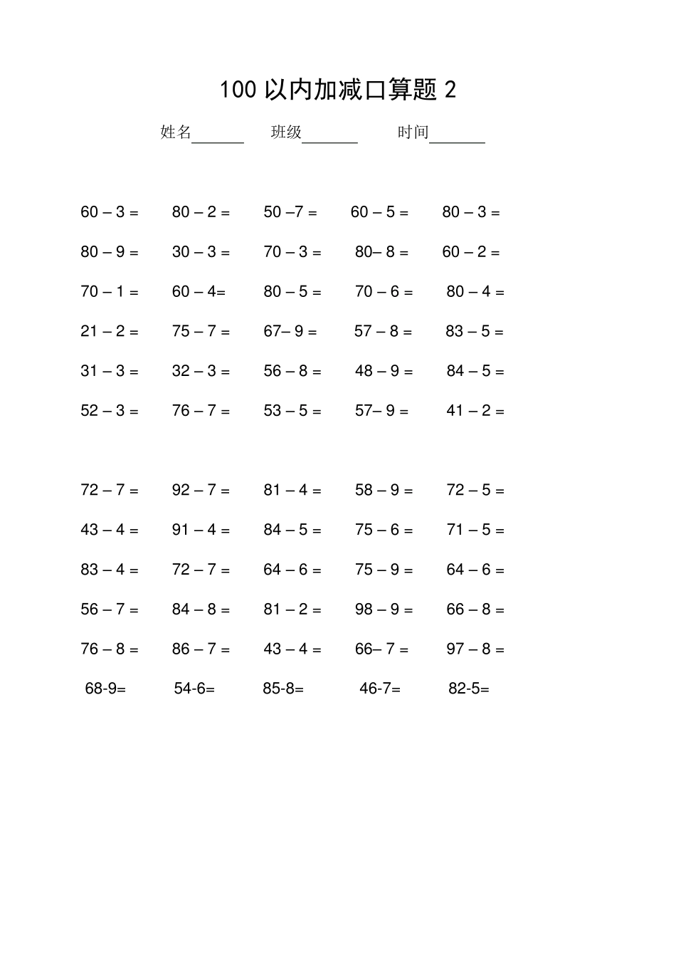 100以内加减法练习题_第2页