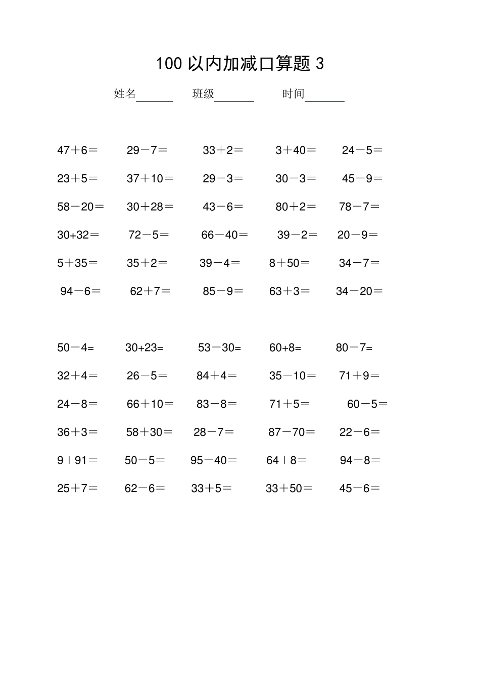100以内加减法练习题_第3页