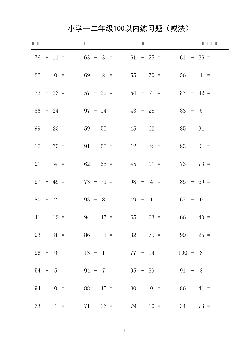 100以内加减法练习题1200道(完美排版)_第1页