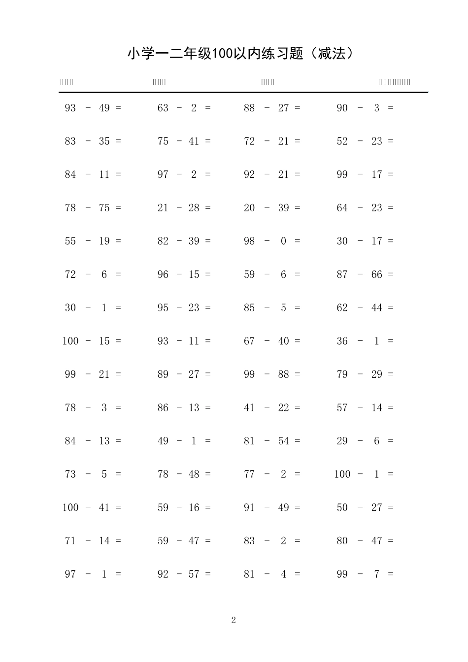 100以内加减法练习题1200道(完美排版)_第2页