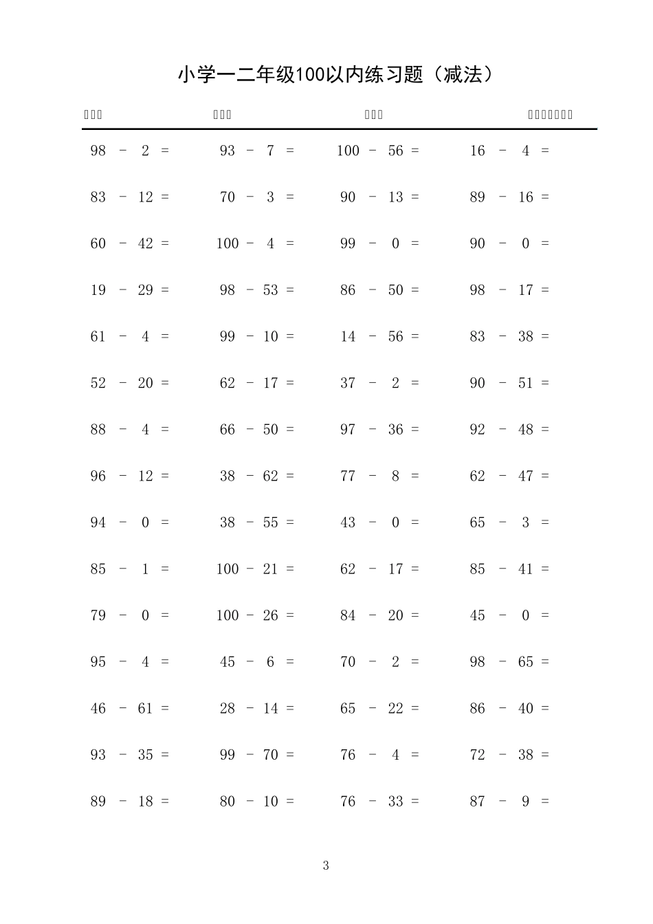 100以内加减法练习题1200道(完美排版)_第3页