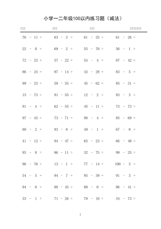 100以内加减法练习题1200道(完美排版)