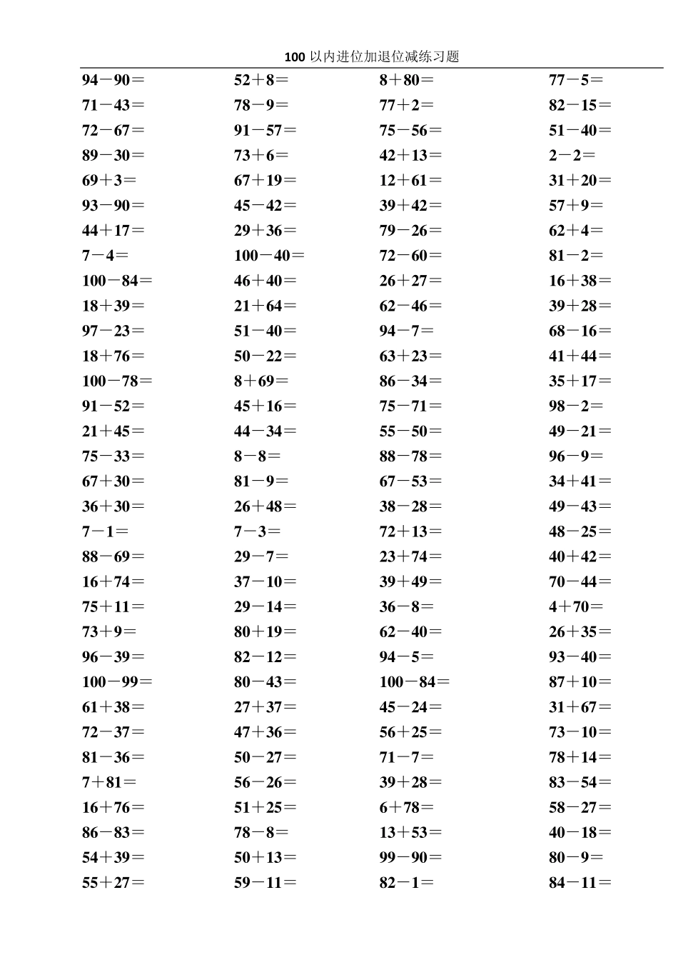 100以内加减法练习题口算卡[强烈推荐]_第1页