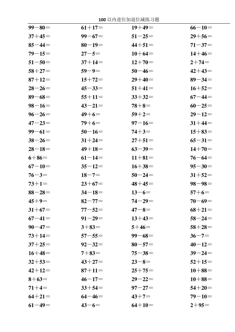 100以内加减法练习题口算卡[强烈推荐]_第2页