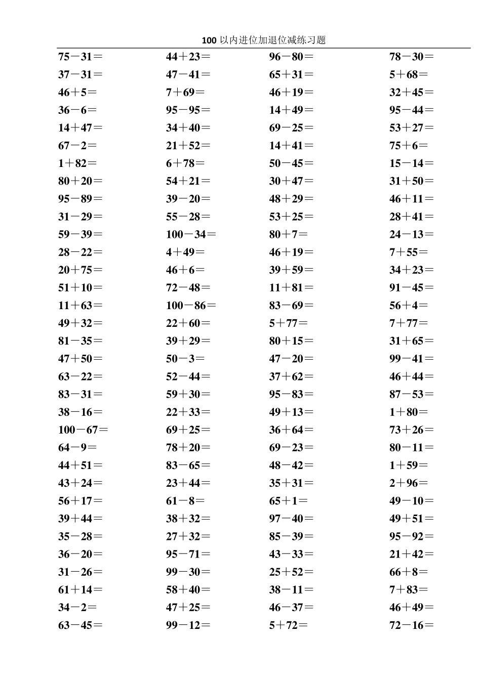 100以内加减法练习题口算卡[强烈推荐]_第3页