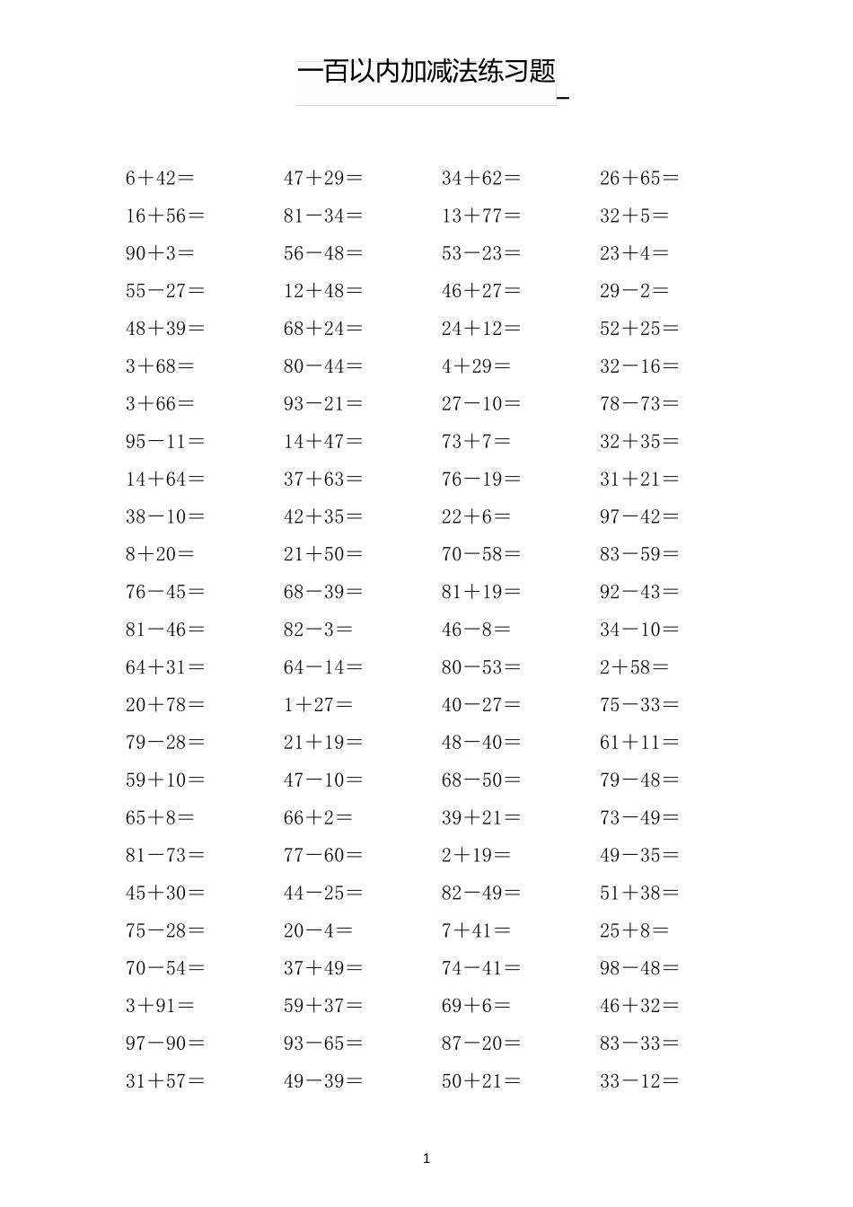 100以内加减法练习题附答案_第1页