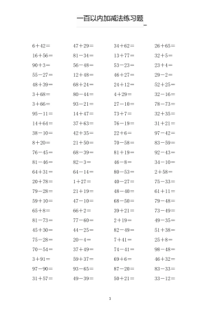 100以内加减法练习题附答案