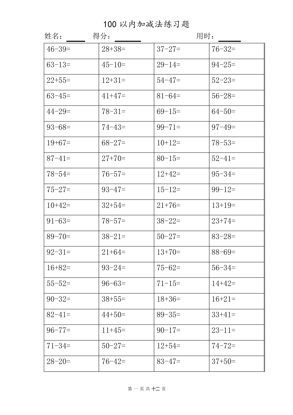 100以内加减法计算题大全_第1页