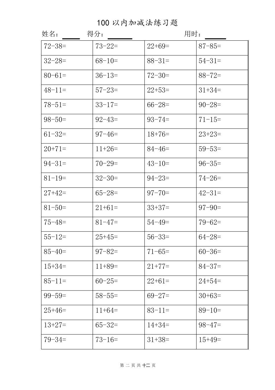100以内加减法计算题大全_第2页