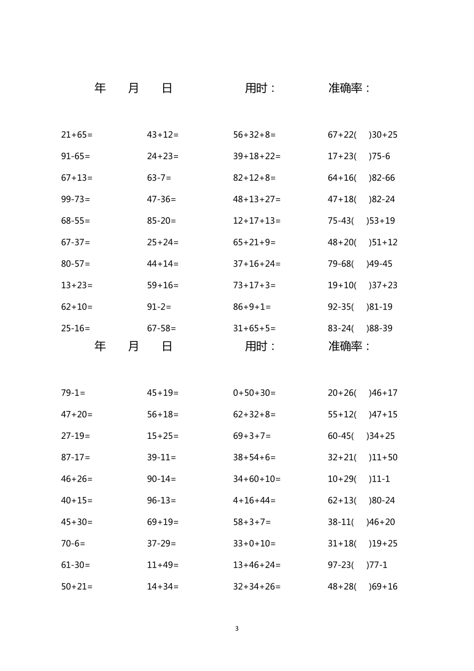 100以内加减混合口算题(1600道)_第3页