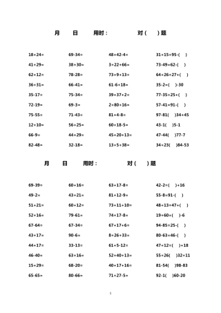 100以内加减混合口算题(小学二年级)